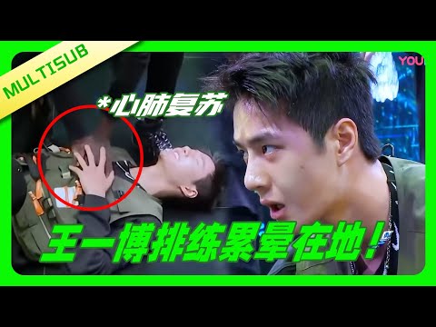 Wang Yibo Collapses from Exhaustion During Rehearsal, Bo Bo Rushes to Perform CPR! 💚