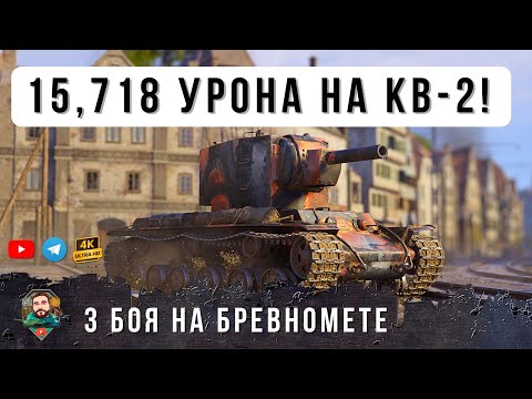 A KV-2 psycho caused a HUGE mess in a random World of Tanks game!