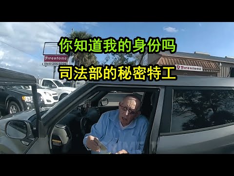 美国警察意外遇到神秘人物，最后如何收场