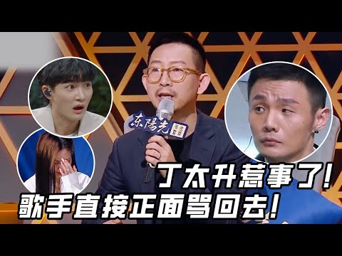 丁太升这次把华语乐坛得罪完了！大骂李荣浩《乌梅子酱》太俗！把歌手当场骂哭！#周深 #杨丞琳 #娱乐