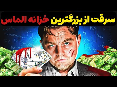 چگونه باهوش‌ترین جنایتکاران جهان بخاطر یک ساندویچ ساده گیر افتادند؟
