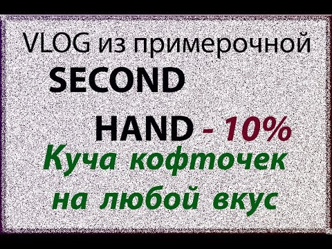 VINTAGE FIND and a Calvin Klein tunic for 162 rubles! Vlog from the SECOND HAND fitting room.