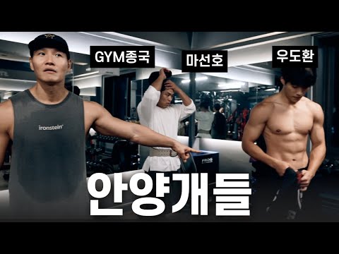 요즘애들 다 몸이왜이래... (Feat. 우도환, 마선호)