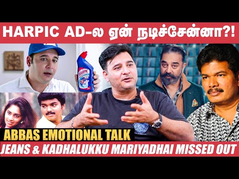 Bigg Boss -க்கு வரச் சொல்லி Kamal Sir Call பண்ணார்! - Abbas | Shankar | Vijay