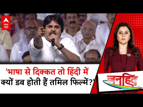 CM Stalin ने किया हिंदी भाषा का विरोध तो Pawan Kalyan ने उठा दिया ये बड़ा सवाल! | ABP News
