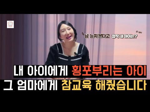 [생각트리] 다른 아이의 횡포에 당하기만 하는 내 아이를 지키는 최고의 방법!!