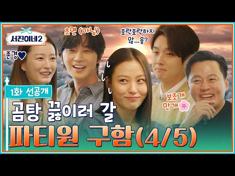 🍽 Episode 1 Pre-releaseㅣDid you hear? The new intern is Ko Min-siㅣJinny's Kitchen 2