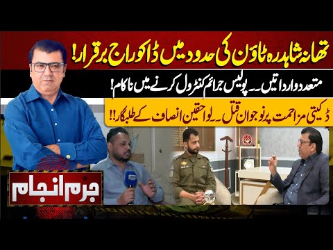 Juram Anjam With Mujahid Shaikh | 03 APRIL 2024 | Lahore News HD