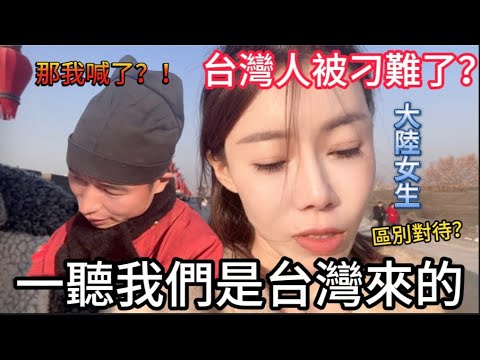 一聽我們是從台灣來了，被刁難了？大陸景區小哥反應太神奇，竟開嗓大吼，這算區別對待嗎？最近在台灣超夯的“肉夾饃”，正宗的原來在這裡。【我是黨黨】｜兩岸婚姻｜西安古城牆｜大陸美食｜涼皮肉夾饃｜