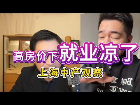 上海收入低还有战争风险？首批离开的打工人明年大概率不来了，房租太高 |赚钱 |考公|年轻人|考编制|2026就业更难