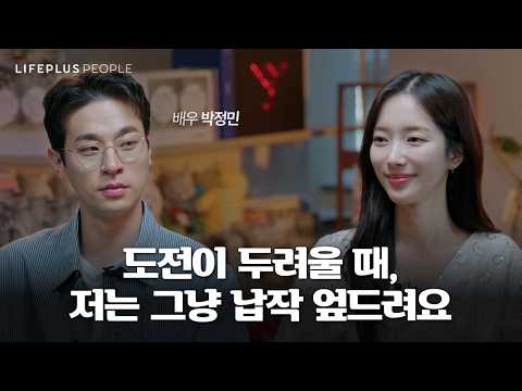 배우 박정민이 출판업에 매력을 느낀 진짜 이유ㅣLIFEPLUS PEOPLE ep.11 - 배우 #박정민 #신화PD [한화생명]