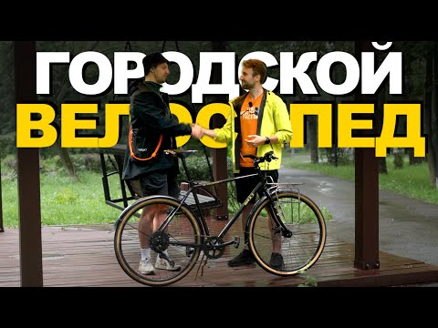 Городской велосипед. Как выбрать правильную модель велосипеда для поездок по городу?