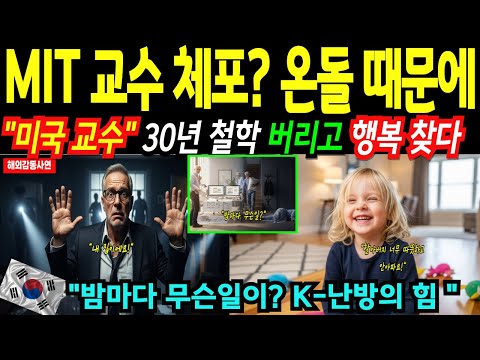 [Overseas Touching Story] What Happened After a Korean Daughter-in-Law Installed Ondol Flooring a...