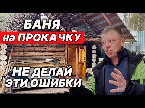 НЕ НАДО ВАГОНКУ! Переделываем стены, потолок и пол в БАНЕ на ПРОКАЧКУ.