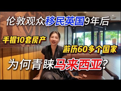Coffee Chat with 🇬🇧 Audience, Why Interested in Malaysia? 伦敦粉丝畅聊- 游历世界感受| 英国私校太孤单？| 喜欢大马的理由是？