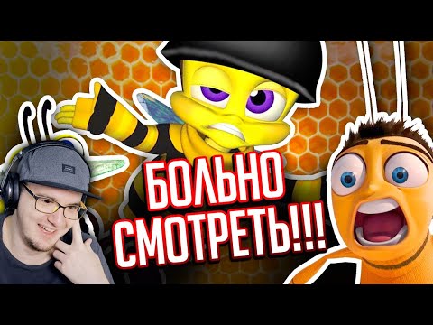 ВЫРВИГЛАЗНЫЙ ПЛАГИАТ "БИ-МУВИ" - мультик, который заставил меня страдать!!! ► Уголок Акра | Реакция