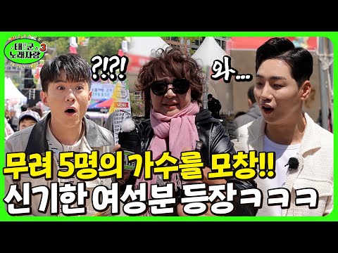 무려 5명의 가수를 모창하는 신기한 레전드 여성의 등장ㅋㅋㅋ｜태군노래자랑3