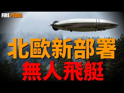 NATO's Unmanned Airships: Quietly Preparing for Stratospheric Warfare