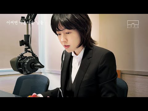 [어쩌면 아름다운 날들] 일본어 도슨트 심은경 배우