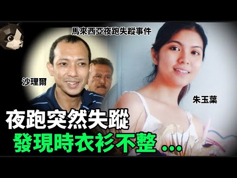 「粵語廣東話」現場景象觸目驚心 , 遇害女子衣物凌亂 , 上衣被推至胸部 , 而下身赤裸 .. 疑犯棄保潛逃 , 逃往澳洲並且得到永居身份? 馬來西亞夜跑失蹤事件 - 聽播版本 - 貓哥哥【頭盔說案】