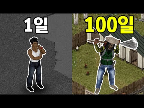 농업으로 100일 동안 살아남기