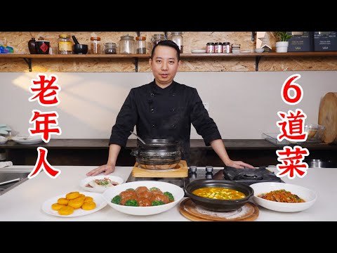 适合牙口不好的老年人吃的6道菜，收藏起来吧，清蒸黄鱼、香菇蒸滑鸡、南瓜饼、红烧狮子头、肉末豆腐、粗粮蔬菜粥