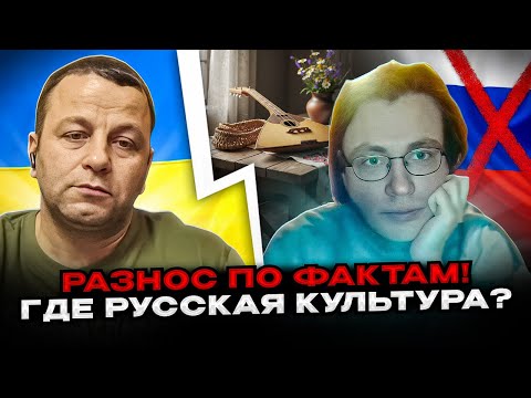 🔴разнос по фактам! где русская культура?