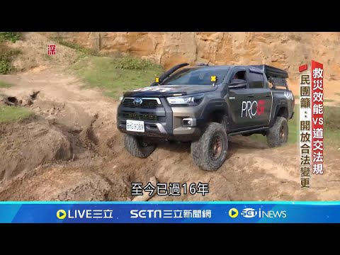 救災車竟違法! 消防原廠車易"刁車"超人盼修法｜三立新聞網 SETN.com