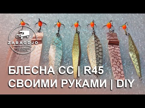 Siberia Sport R (SSR) 45 mm | #1 | DIY perch spoon | winter fishing | Sergey Dremin