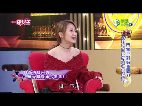 一袋女王 官方正版 20200211   門當戶對好重要?!       不對等的愛情走得真辛苦...