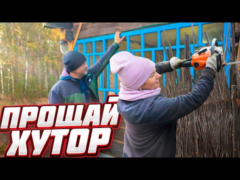 Оставить ДОМ и улететь как птицы в тёплые края. ЧЕМОДАН из прошлого. Программа максимум за пару дней