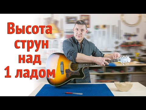 Как высчитать правильную высоту. Высота струн на верхнем порожке акустической гитары. |Ремонт гитар|