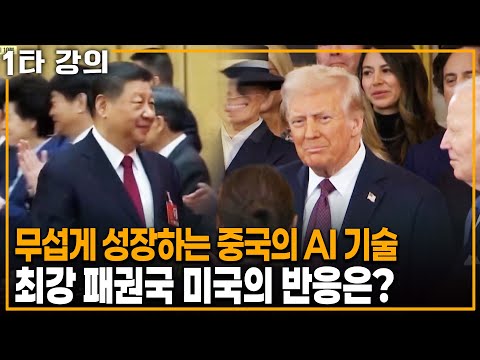 The tech war has begun! China Tech and the US, the technological superpower, react | KBS 20250406...