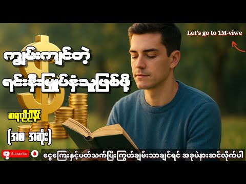 "ကျွမ်းကျင်တဲ့ရင်းနှီးမြှုပ်နှံသူဖြစ်ဖို့ " ( အစ-အဆုံး) ညီညီနိုင်