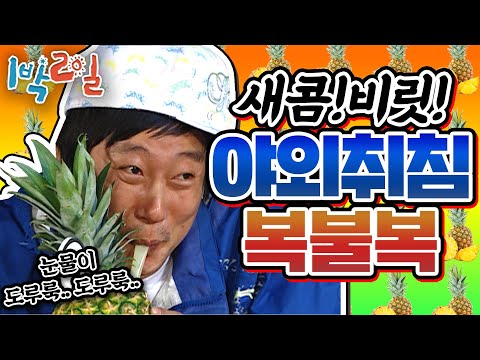 [1박2일 시즌1 96회-2][경남 거제] 며며멸치맛! 궁금해 허니~🦈 말 안되는 쿵쿵따부터 강호동 웃기기 게임까지!