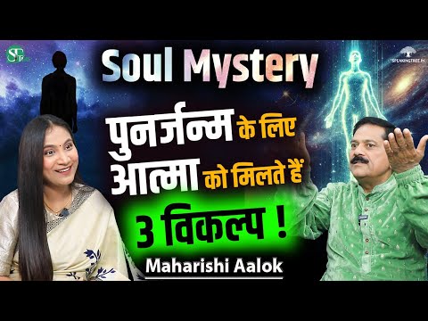 Astral Travel, Soul Journey & Out of Body Experience । Rebirth & Akashic Records । Maharishi Aalok