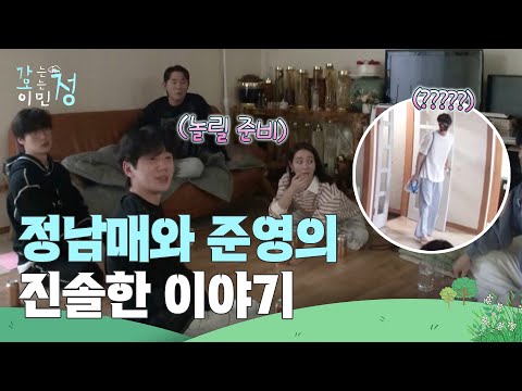 [미방분] 정남매들과 준영의 진솔한 이야기😊 (feat. 막내 재원 놀리기는 덤) [가는정 오는정 이민정] | KBS 방송