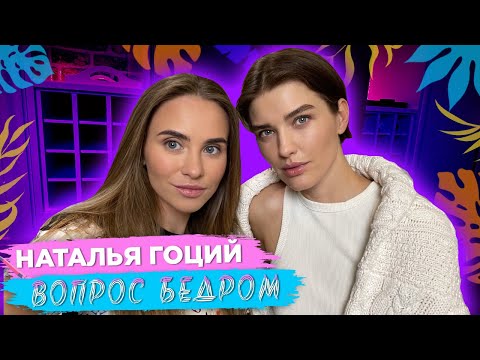 @NataliiaGotsii о стереотипах про красивых девушек и изменениях в своей внешности. ВОПРОС БЕДРОМ