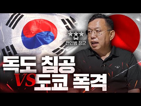 한국 vs 일본이 전쟁을 벌인다면? 전 특전사령관이 설명하는 한국과 일본의 가상전쟁  [워게임 : 가상전쟁 시나리오 ep.1]