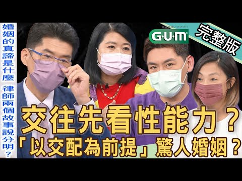 【新聞挖挖哇】交往先看性能力？女富豪「以交配為前提」驚人婚姻？結婚條件的必要考量！ 20220802 (許聖梅、小8、黃宥嘉、TAKE、蘇家宏)