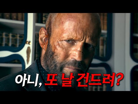 🔥ㄹㅇ 액션 장인이 돌아왔다!!🔥 속이 시원하다 못해 시릴 정도로 참교육해버리는 진존잼 영화[영화리뷰/결말포함]