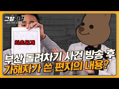 부산 돌려차기 사건 피해자 김진주 씨를 모셨습니다! | 그알저알 EP.89