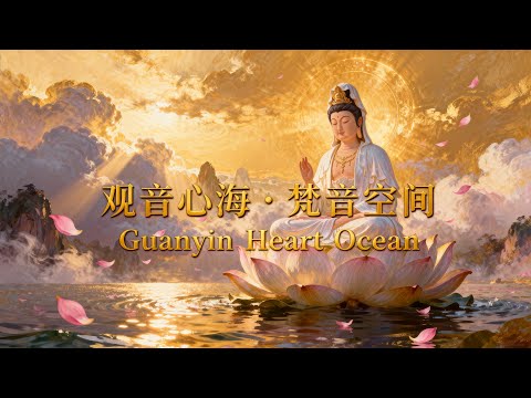 2小时循环播放 | 极其殊胜的佛音 | 睡前播放 清空大脑杂念 | 一觉睡到天亮