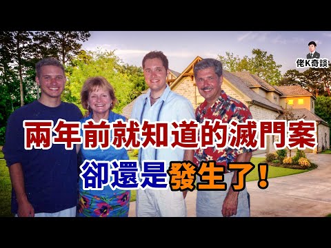 一家四口險遭滅門，倖存者卻花10年要求法院給兇手減刑，原因叫人深思！