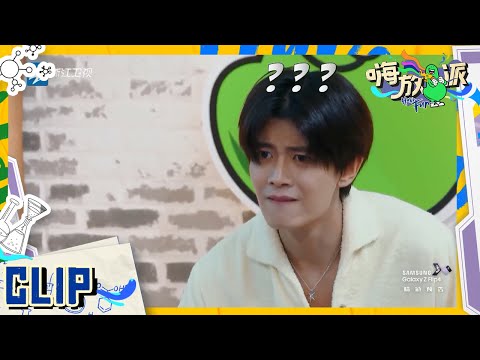 任嘉伦不愧是前运动员!超强的控球能力让节目组目瞪口呆!只是"脸盲"的毛病能不能改一改 #嗨放派2 Have Fun 2