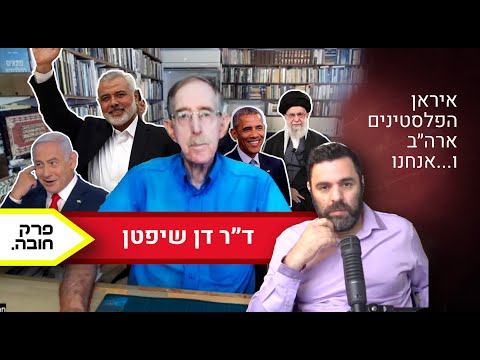 ״אין סיכוי לשקם את עזה״ - ד״ר דן שיפטן