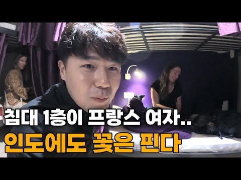 혼자 남자였던 인도 남녀혼숙 6인실의 낭만.. 가장 가난한 도시 아그라에서의 1박2일 - 인도[14]🇮🇳
