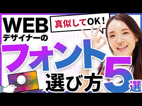 [Feel free to copy] 5 tips on how to choose fonts from active web designers