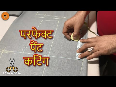 थाई के नाप के बिना, हिप के फार्मूले से पैंट की कटिंग करना सीखें | Pant Cutting | Trouser Cutting
