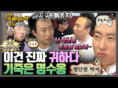 [#무한도전] 명수도 기죽을 때가 있다. 공격만 하다 역으로 당하는🥊 깨갱 명수 모음.zip | 무한도전⏱오분순삭 MBC080607방송